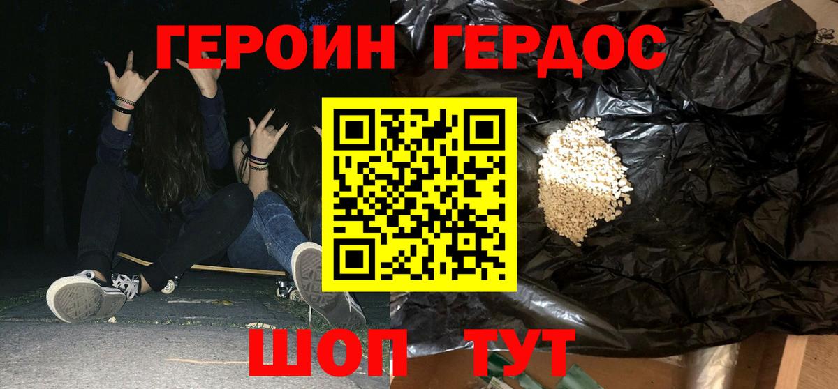 Героин гречка Нижний Новгород