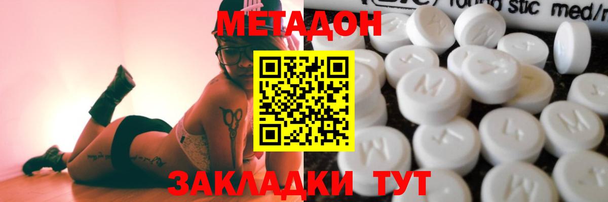 Метадон methadone  Метадон кристалл  Вход с VPN  Нижний Новгород 