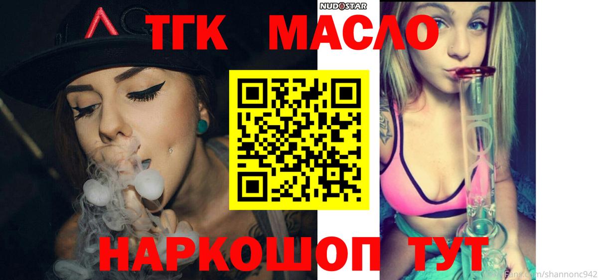 ТГК гашишное масло Нижний Новгород